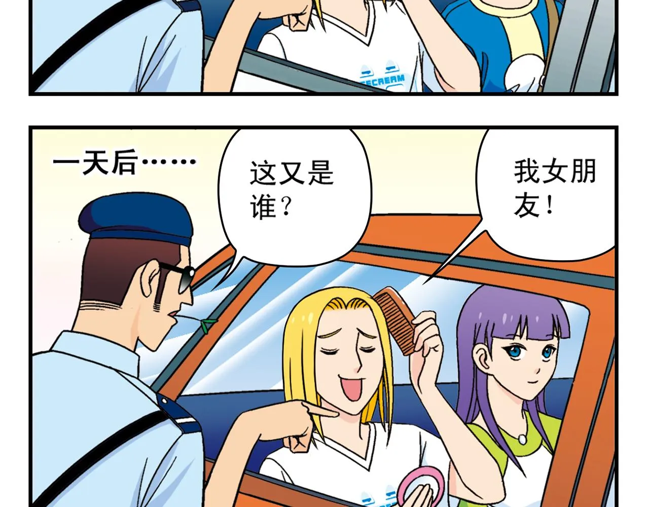 第35话 参见！小区新保安！ 第16页