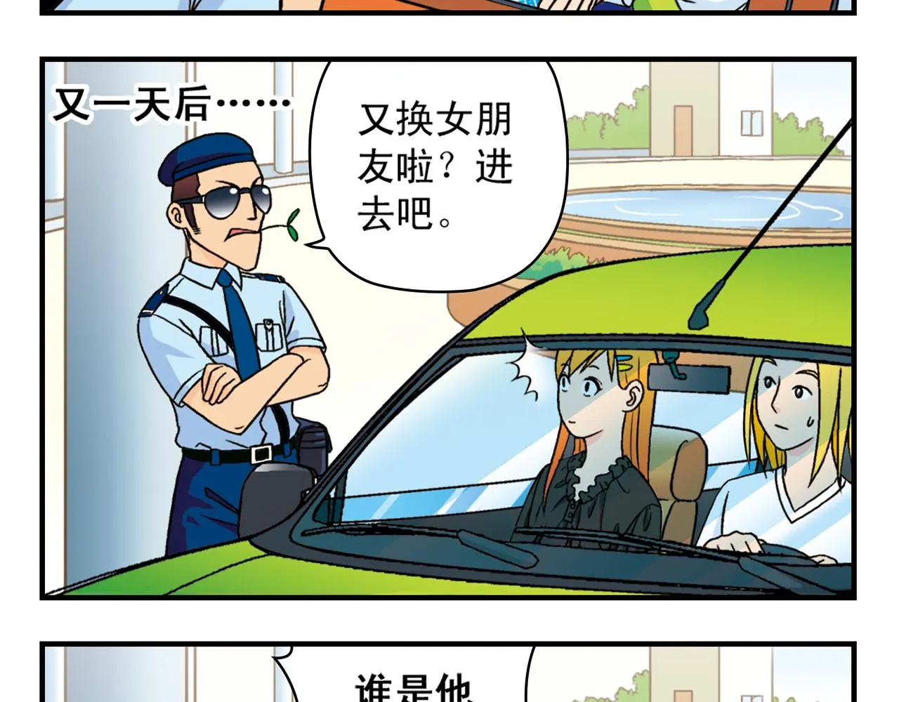 第35话 参见！小区新保安！ 第17页