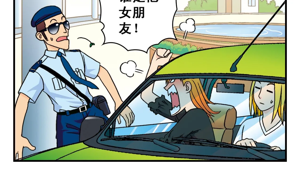第35话 参见！小区新保安！ 第18页