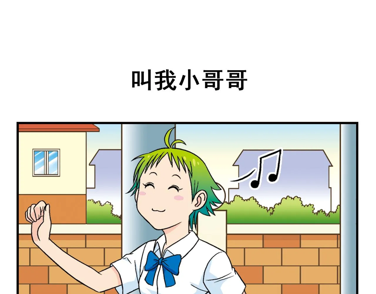 第35话 参见！小区新保安！ 第19页