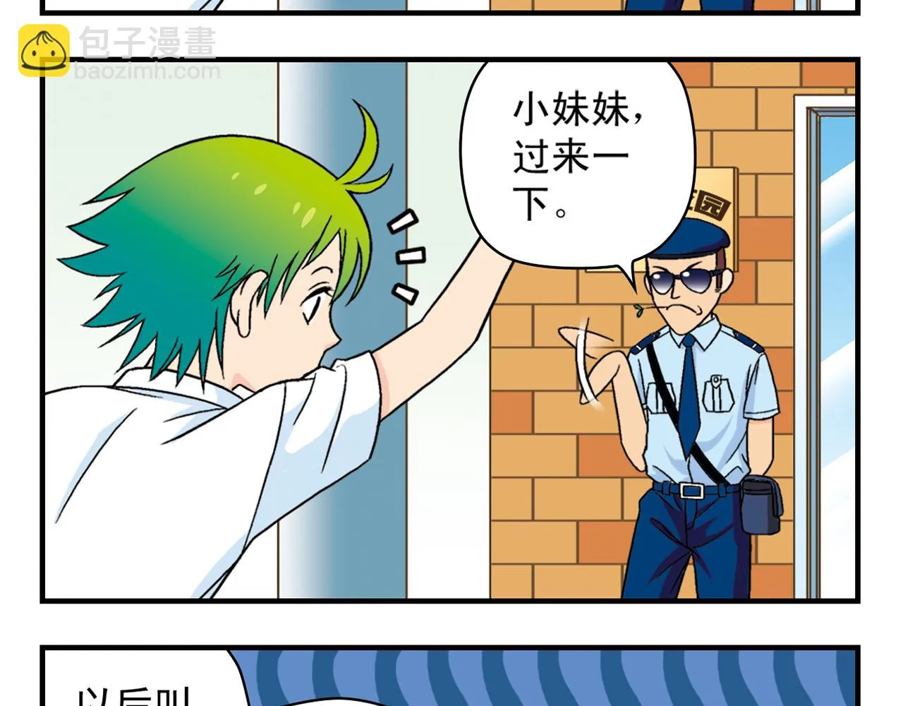 第35话 参见！小区新保安！ 第21页