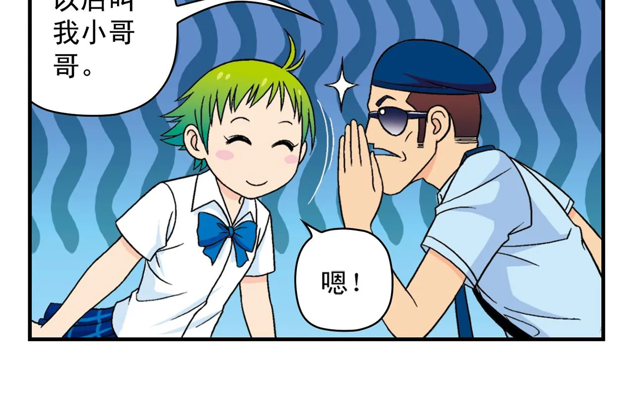 第35话 参见！小区新保安！ 第22页