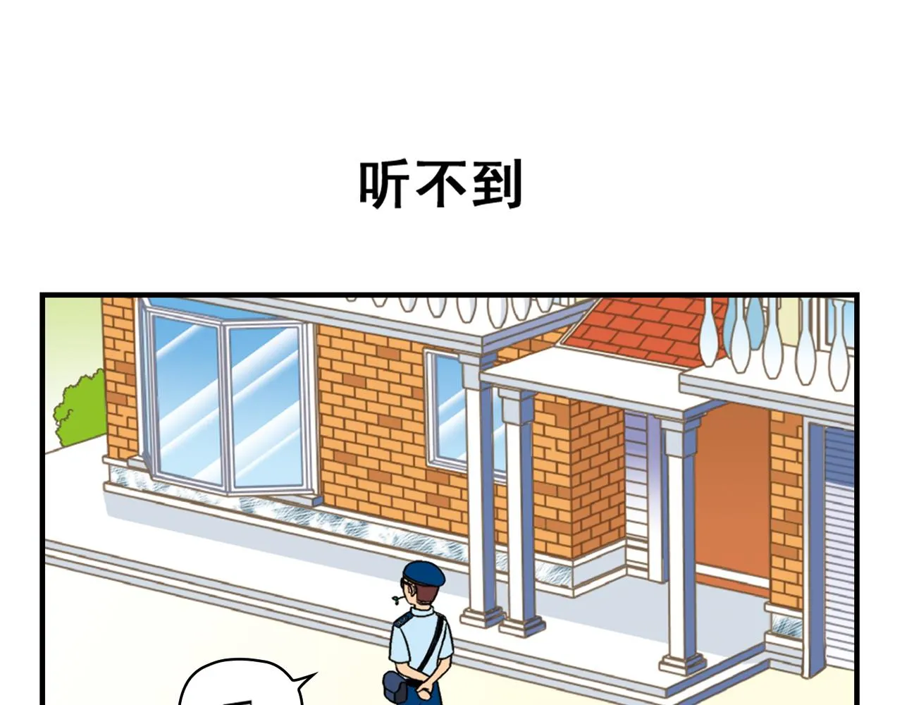 第35话 参见！小区新保安！ 第23页