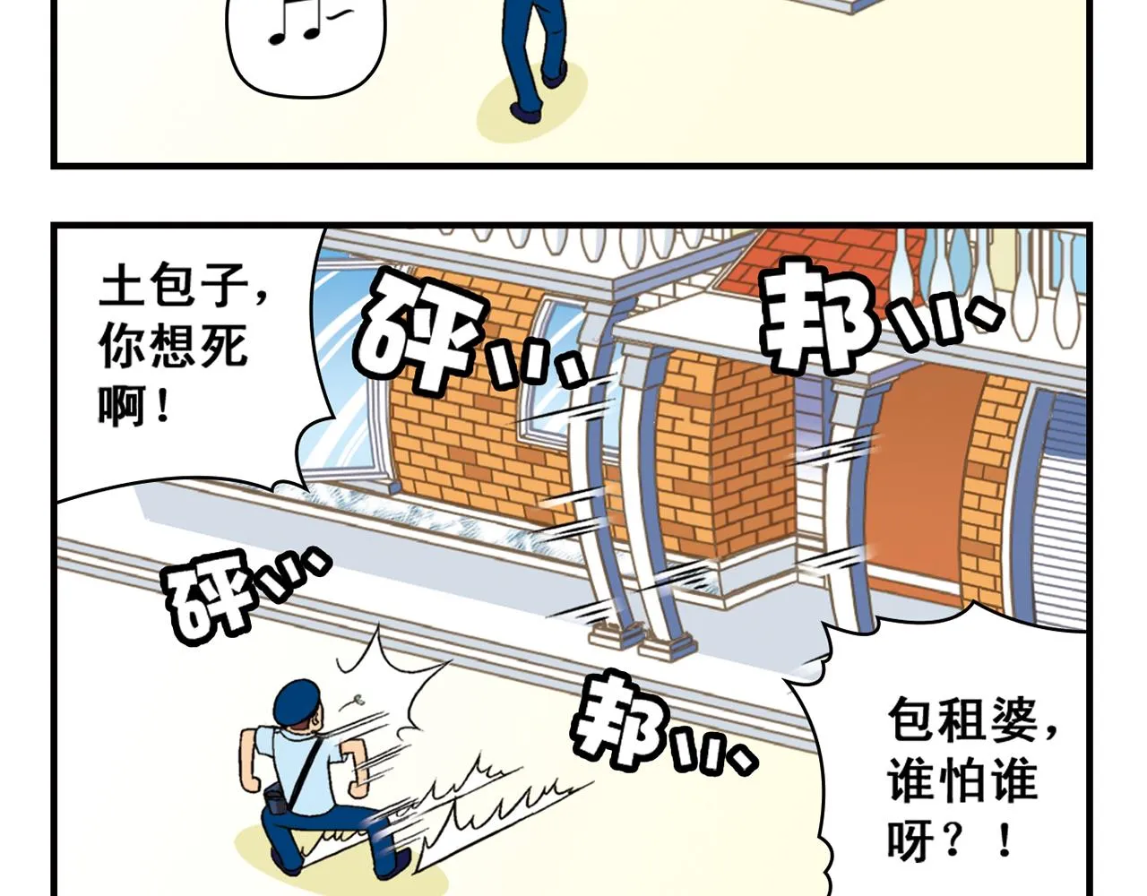 第35话 参见！小区新保安！ 第24页