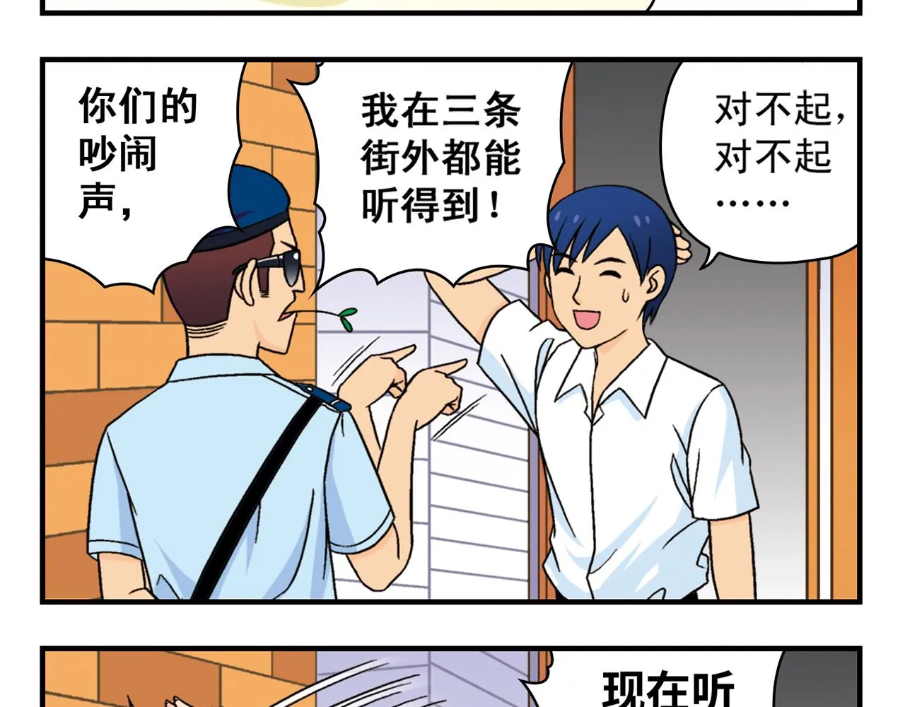 第35话 参见！小区新保安！ 第25页