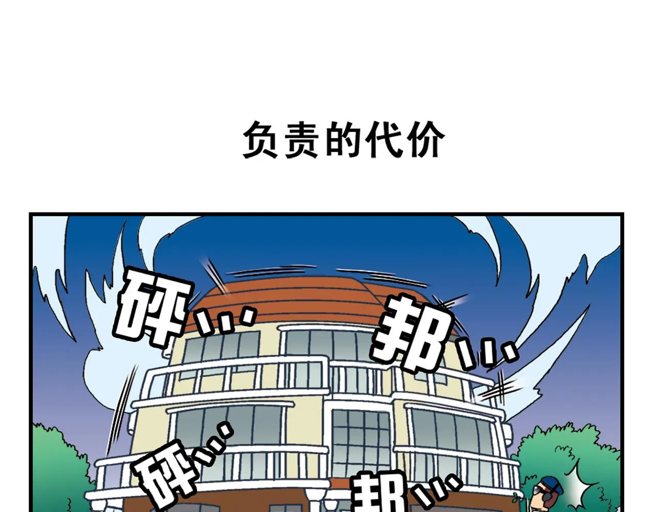 第35话 参见！小区新保安！ 第27页