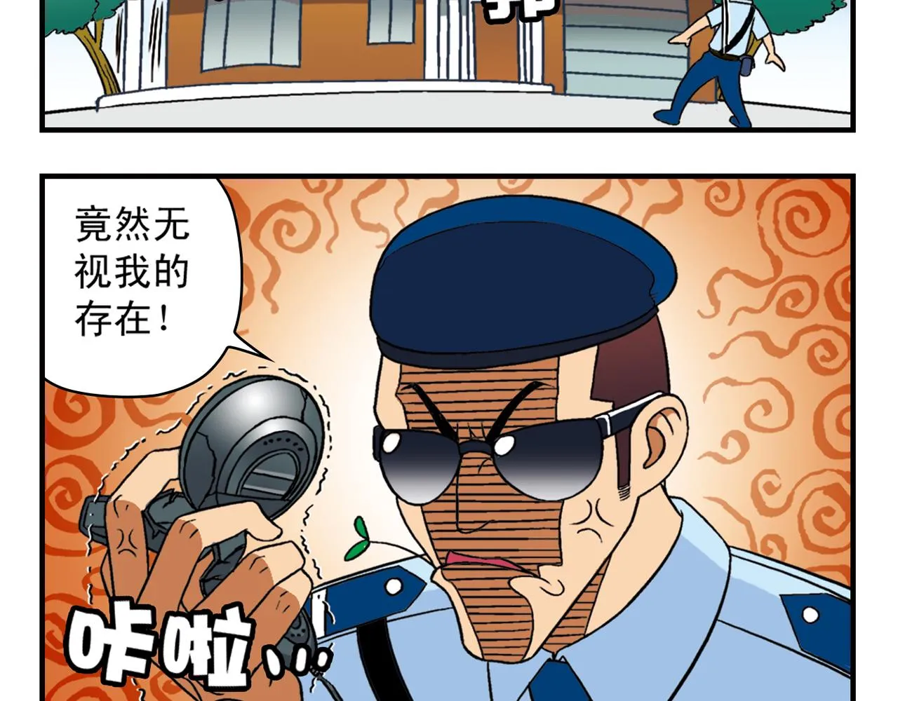 第35话 参见！小区新保安！ 第28页