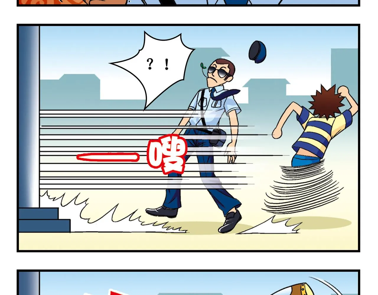 第35话 参见！小区新保安！ 第29页