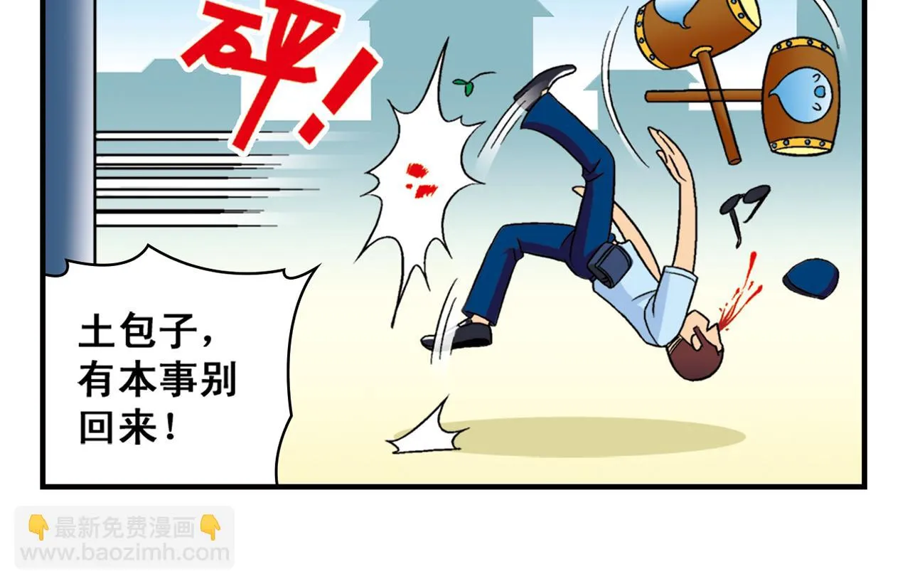 第35话 参见！小区新保安！ 第30页