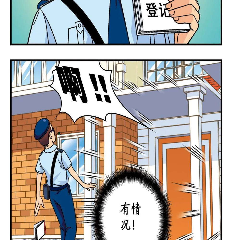 第35话 参见！小区新保安！ 第32页