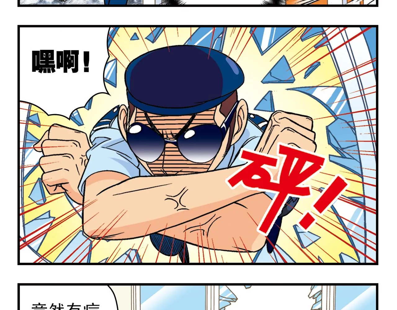 第35话 参见！小区新保安！ 第33页