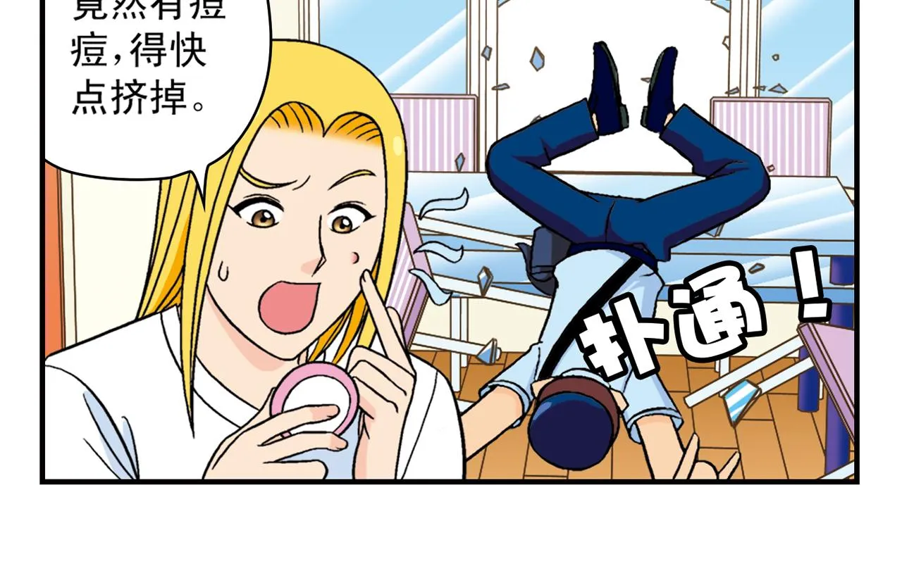 第35话 参见！小区新保安！ 第34页