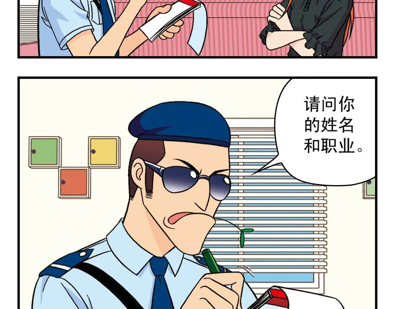 第35话 参见！小区新保安！ 第36页