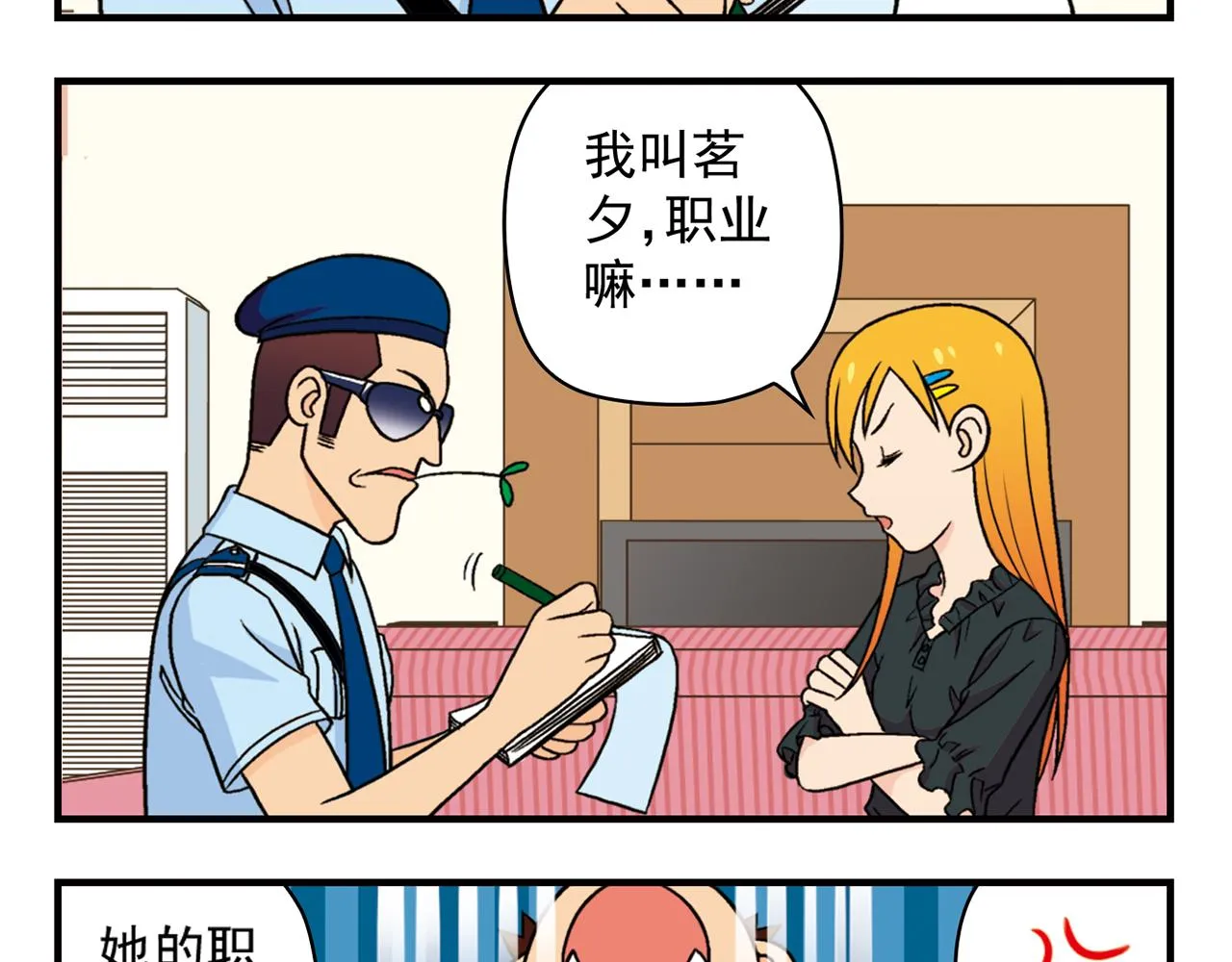 第35话 参见！小区新保安！ 第37页