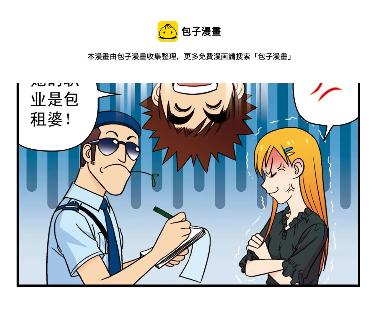 第35话 参见！小区新保安！ 第38页