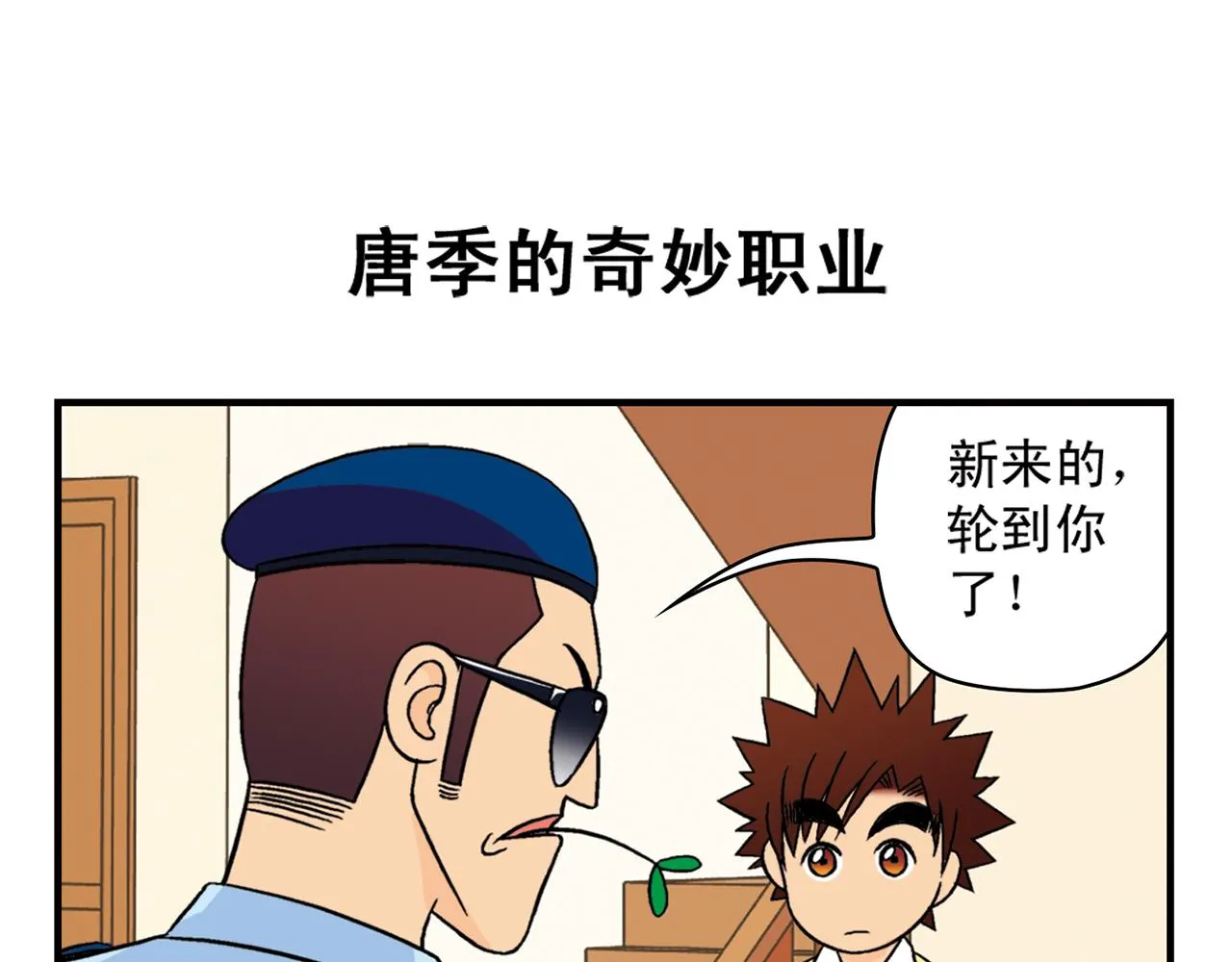 第35话 参见！小区新保安！ 第39页