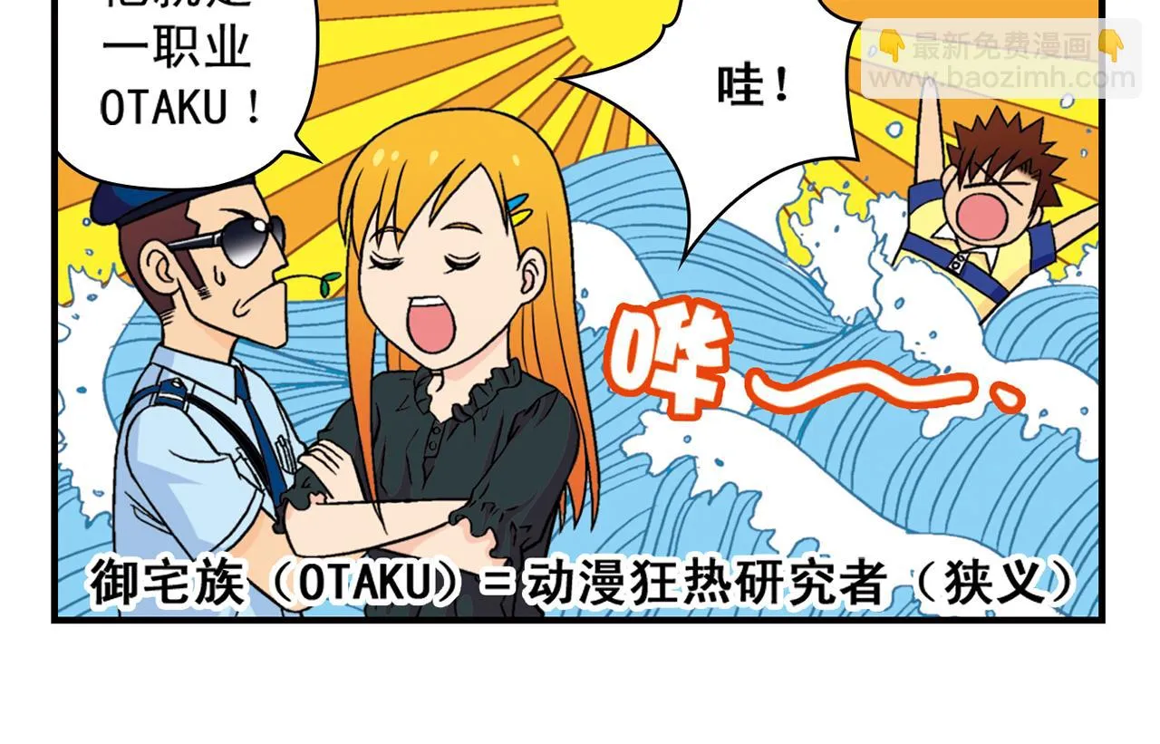 第35话 参见！小区新保安！ 第42页
