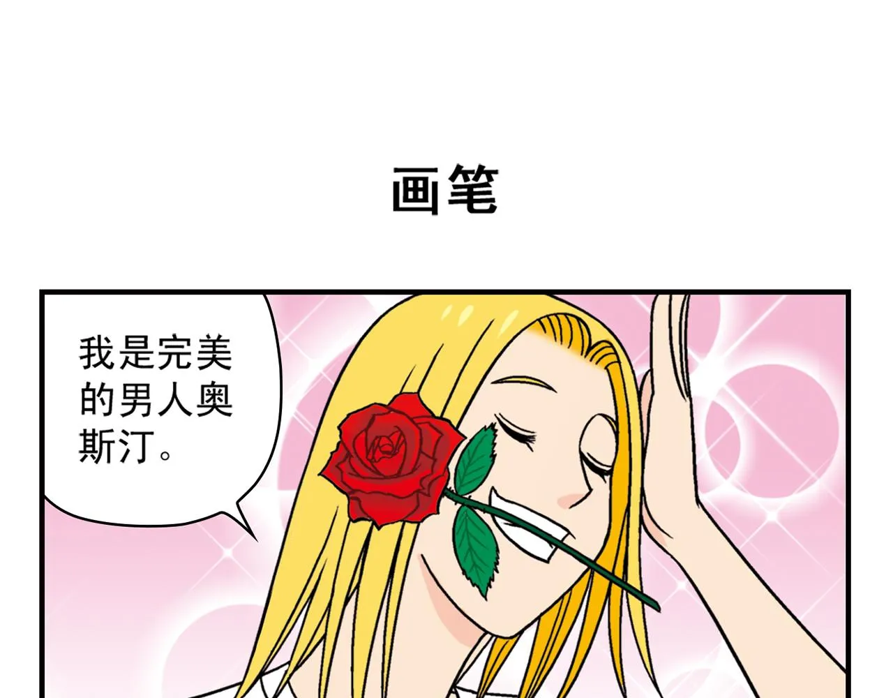 第35话 参见！小区新保安！ 第43页