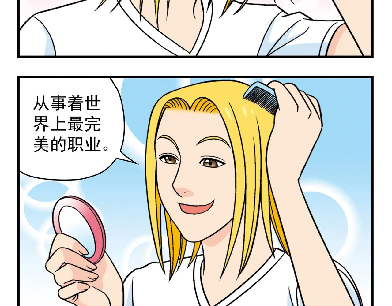 第35话 参见！小区新保安！ 第44页