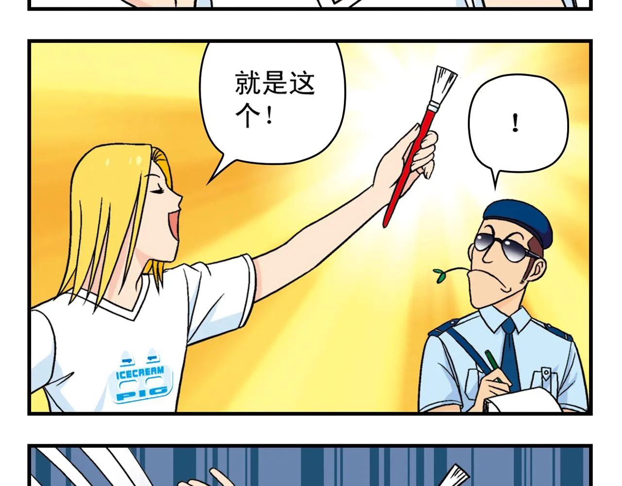 第35话 参见！小区新保安！ 第45页