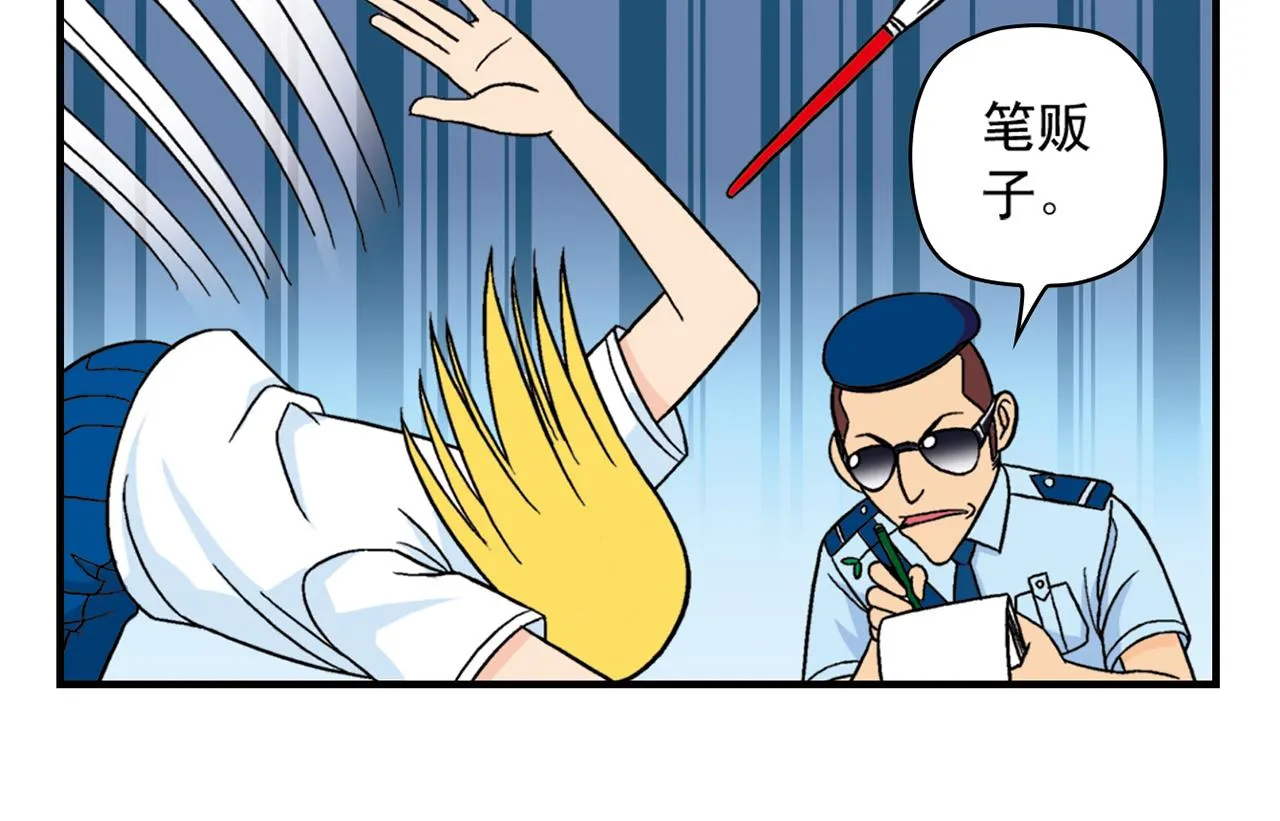 第35话 参见！小区新保安！ 第46页