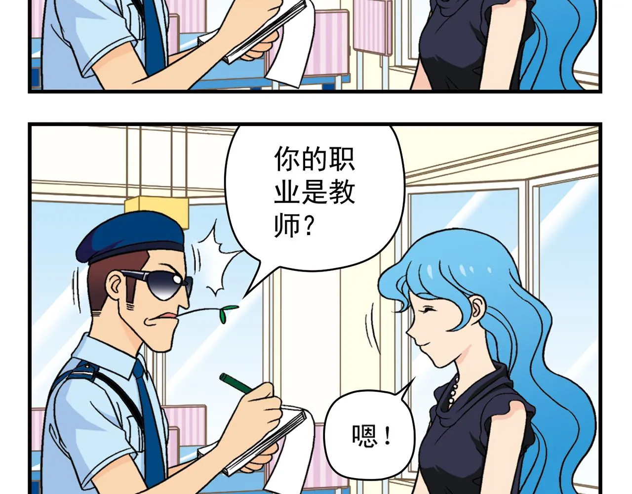 第35话 参见！小区新保安！ 第48页
