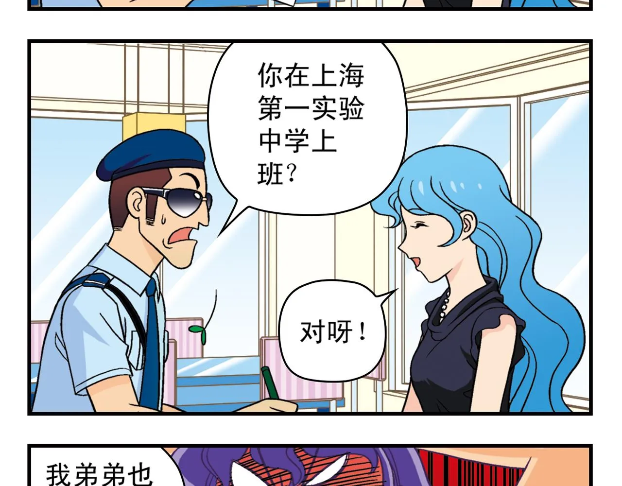 第35话 参见！小区新保安！ 第49页
