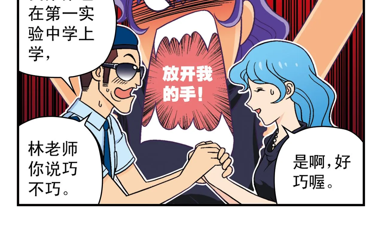 第35话 参见！小区新保安！ 第50页