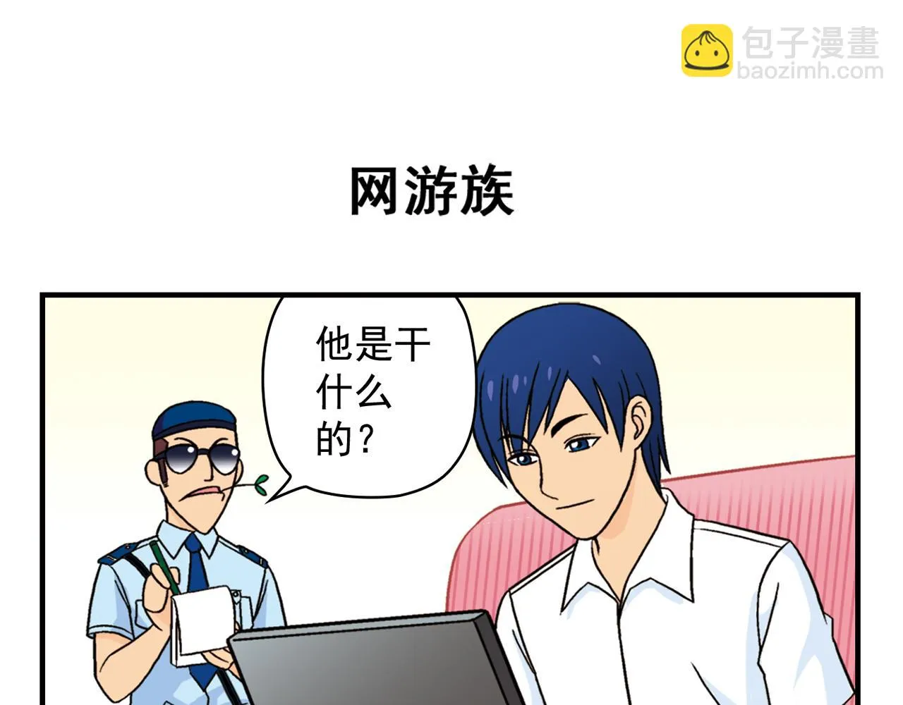 第35话 参见！小区新保安！ 第51页