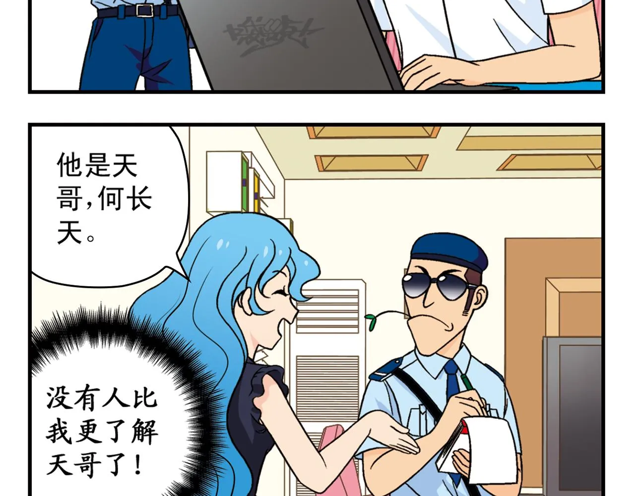 第35话 参见！小区新保安！ 第52页