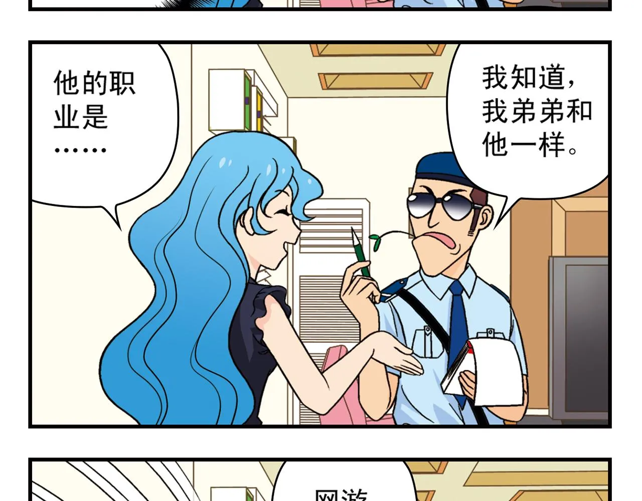 第35话 参见！小区新保安！ 第53页