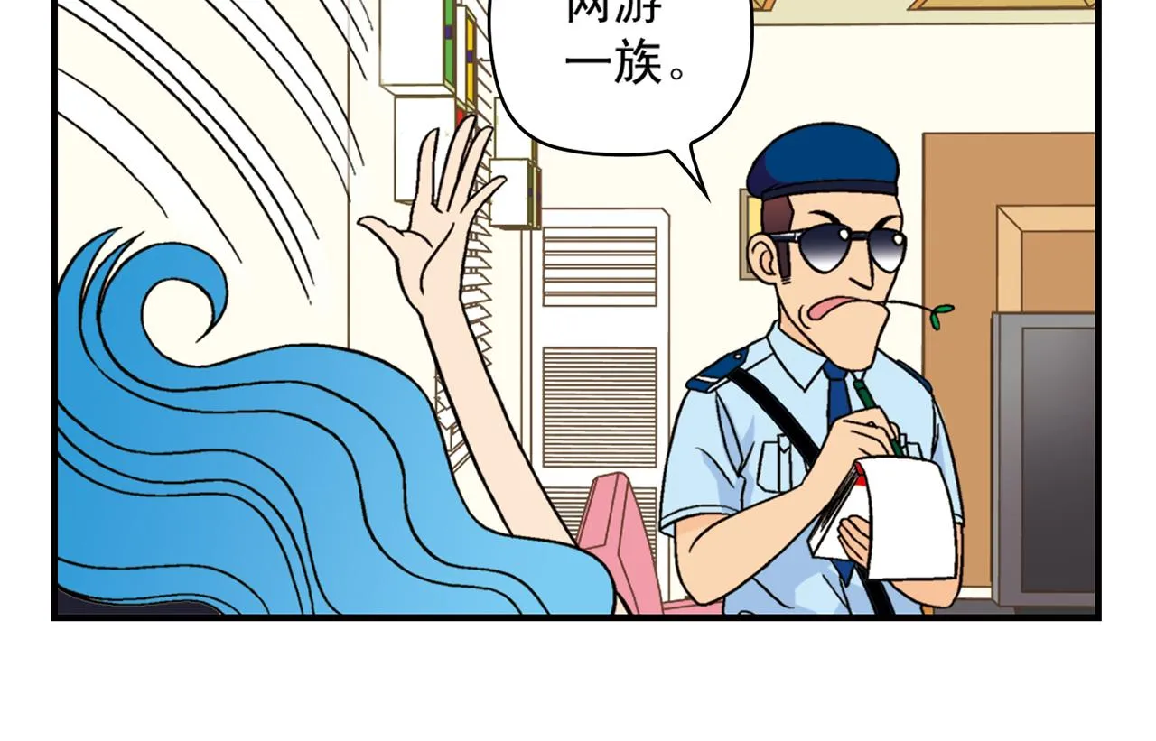 第35话 参见！小区新保安！ 第54页