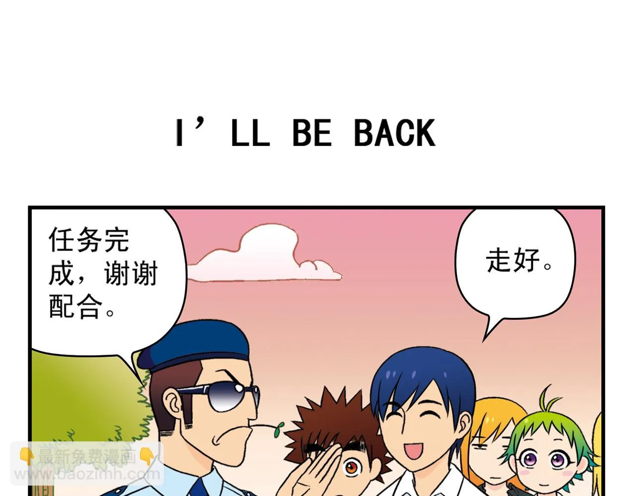 第35话 参见！小区新保安！ 第55页
