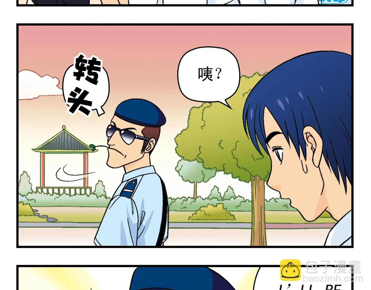 第35话 参见！小区新保安！ 第57页