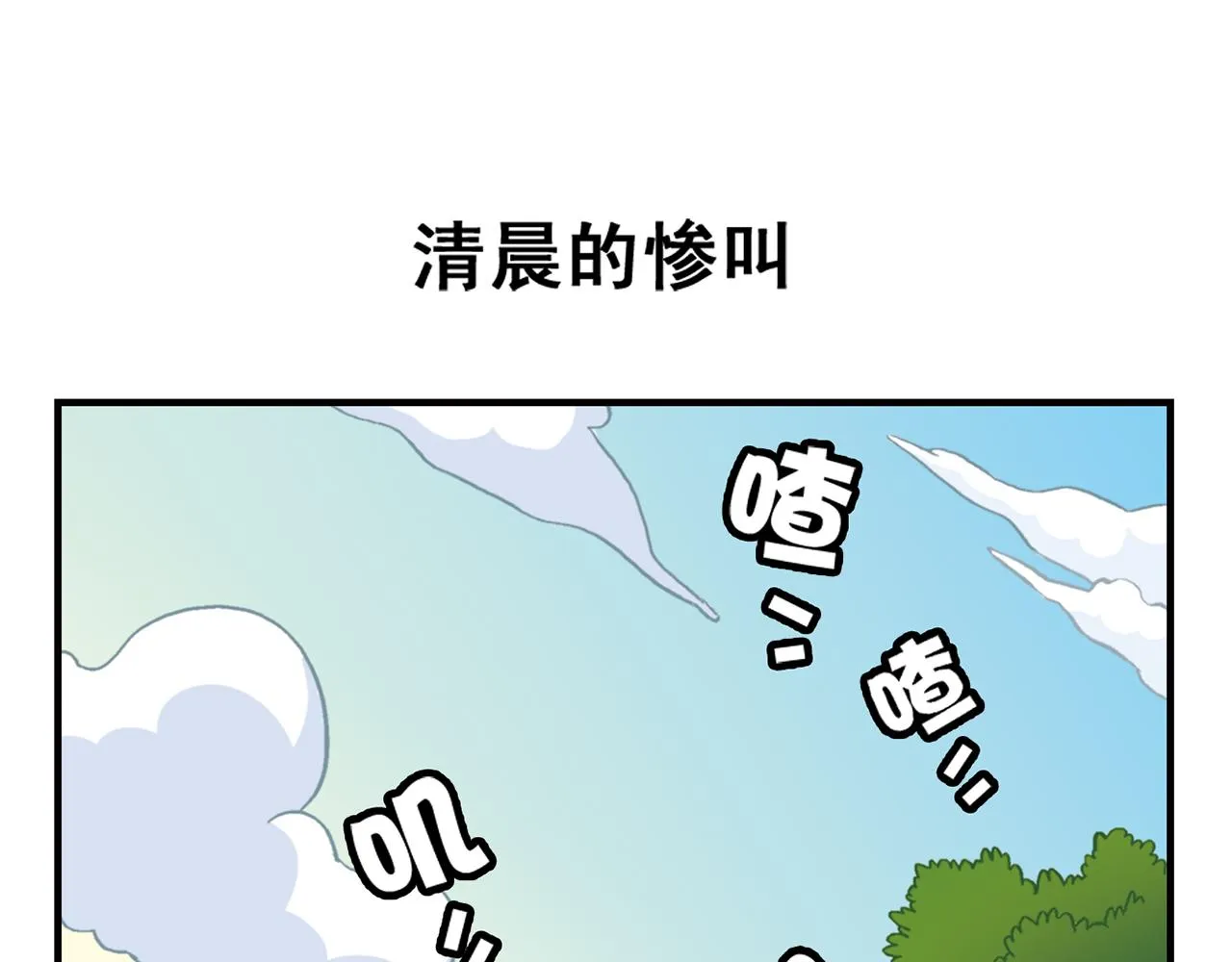 第36话 拯救包租婆！ 第3页