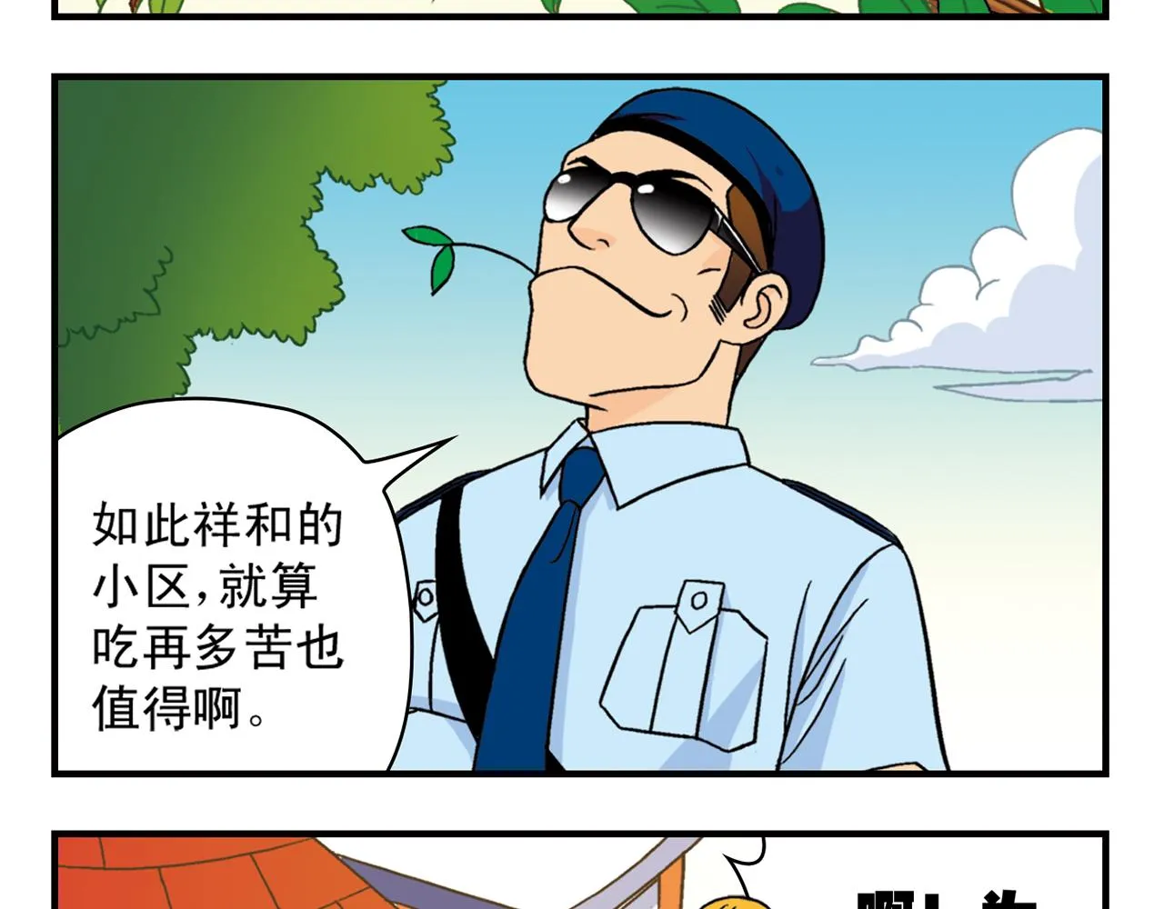 第36话 拯救包租婆！ 第5页