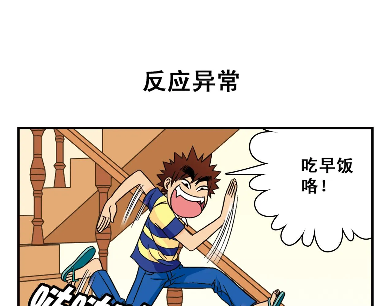 第36话 拯救包租婆！ 第7页