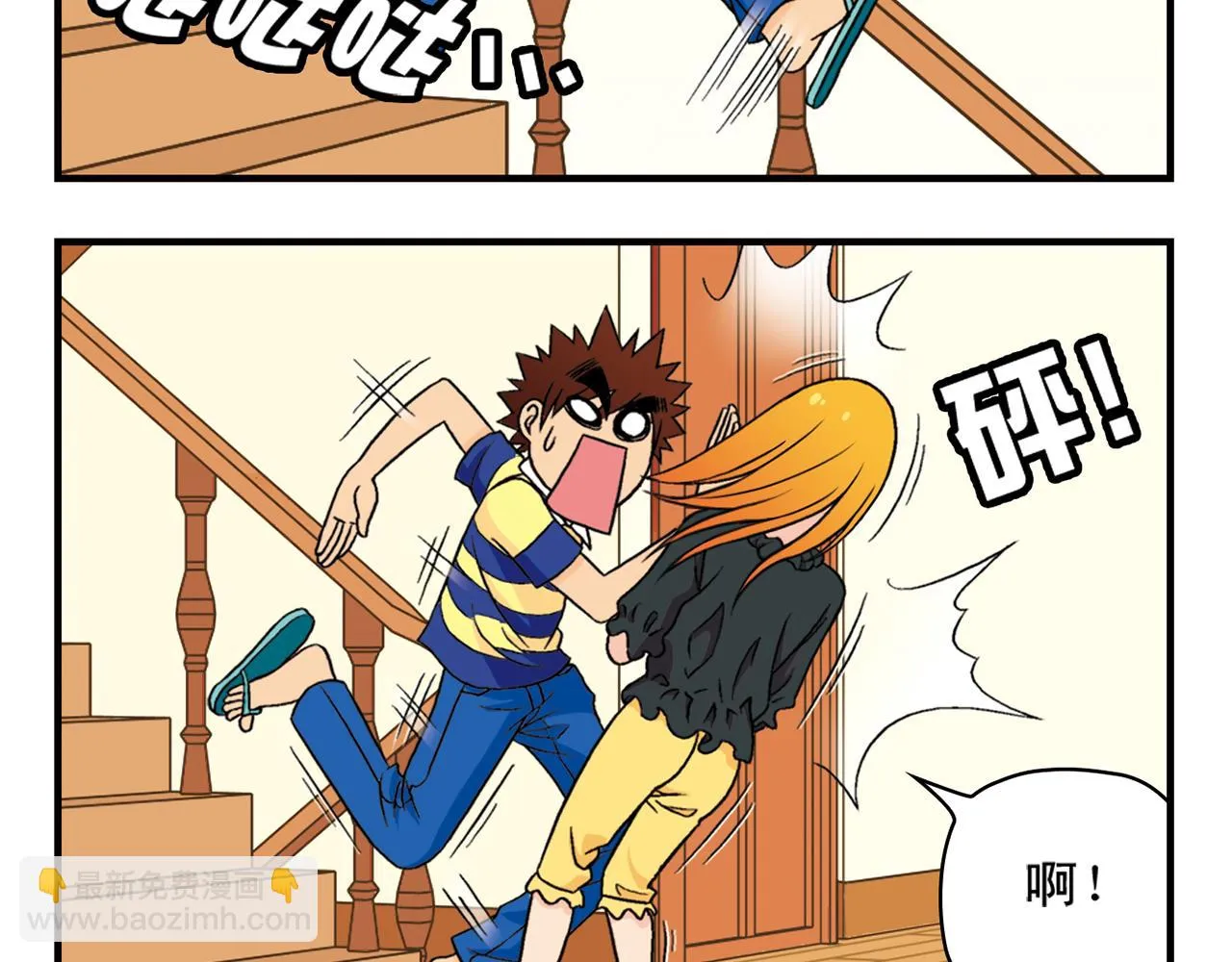 第36话 拯救包租婆！ 第8页