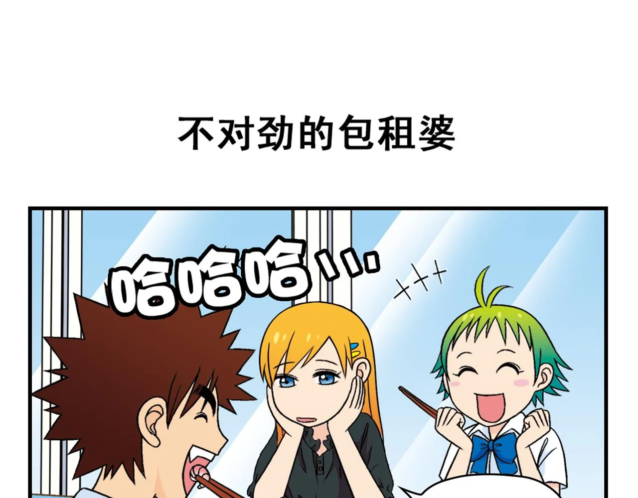 第36话 拯救包租婆！ 第11页