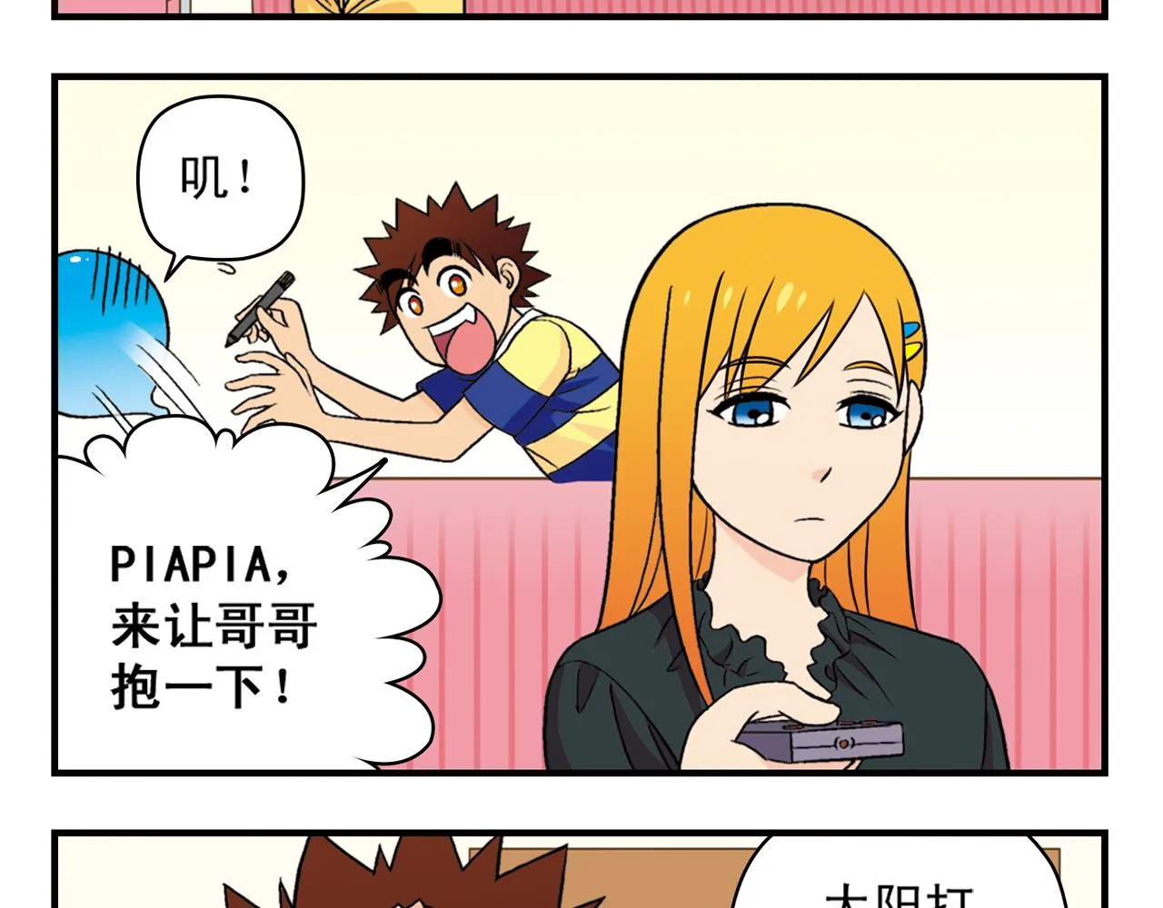 第36话 拯救包租婆！ 第13页