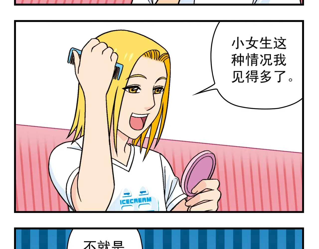 第36话 拯救包租婆！ 第17页