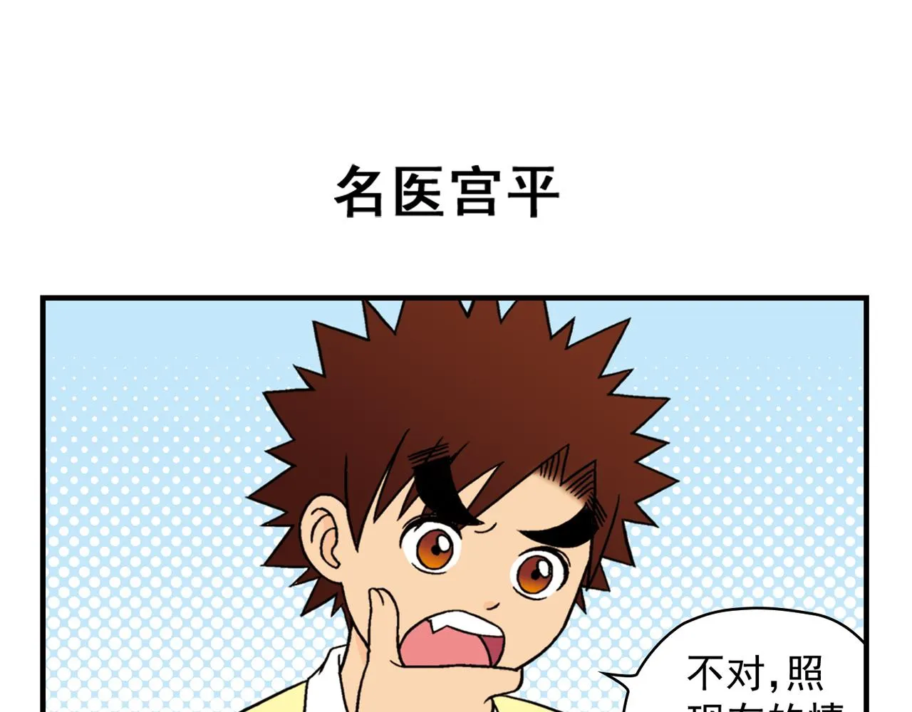第36话 拯救包租婆！ 第19页