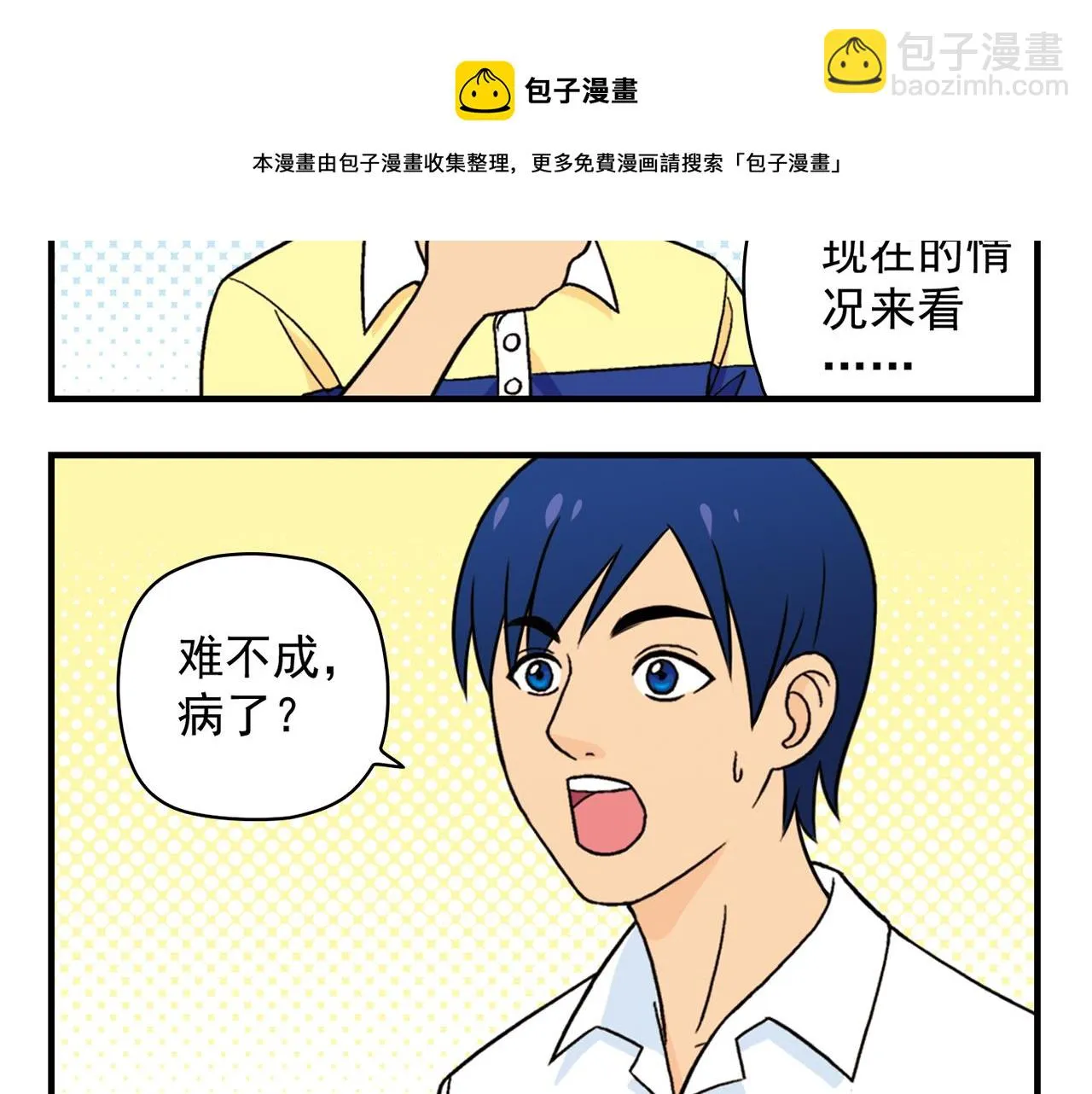 第36话 拯救包租婆！ 第20页