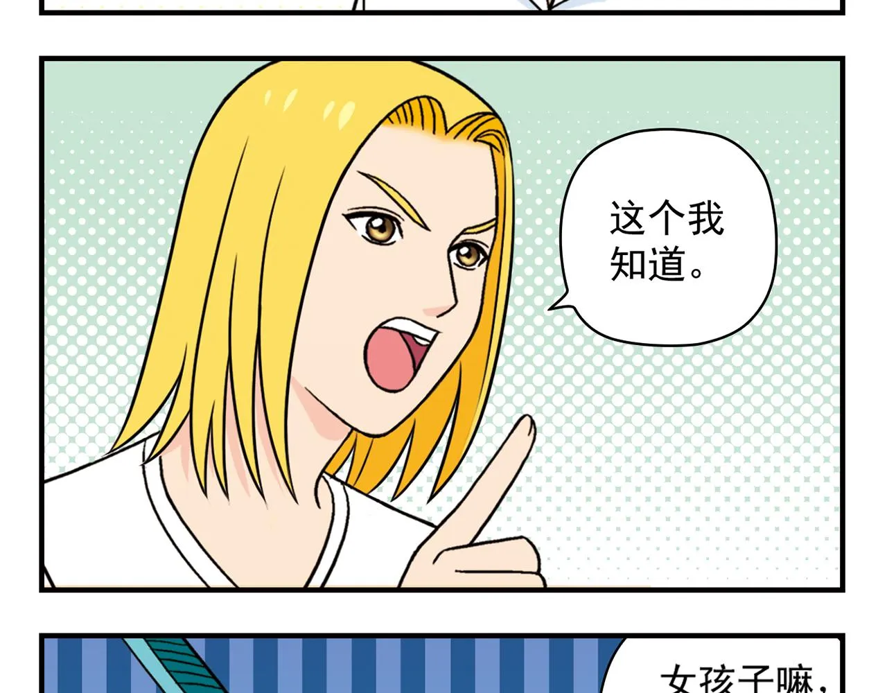 第36话 拯救包租婆！ 第21页
