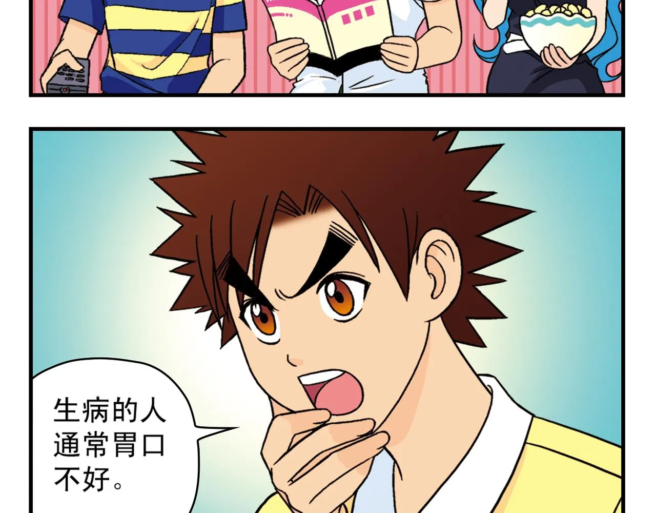 第36话 拯救包租婆！ 第24页