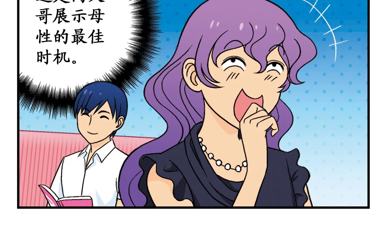 第36话 拯救包租婆！ 第26页