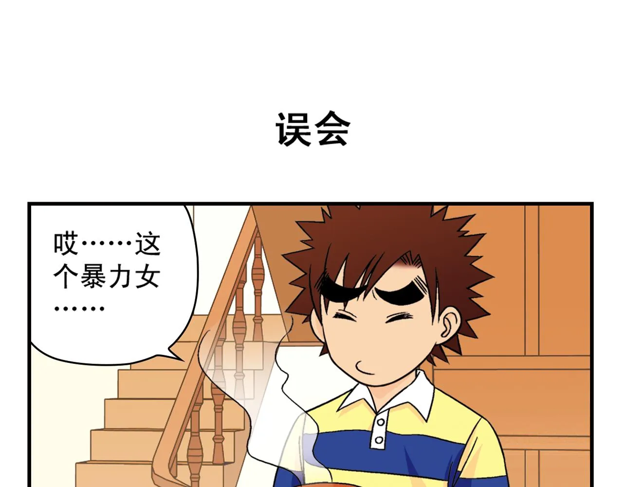 第36话 拯救包租婆！ 第27页