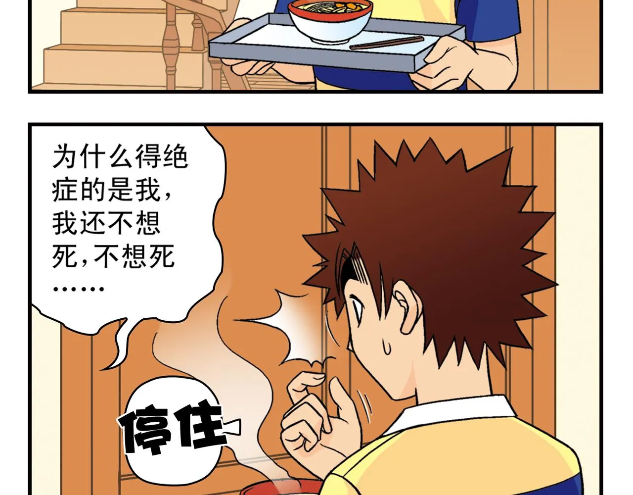 第36话 拯救包租婆！ 第28页