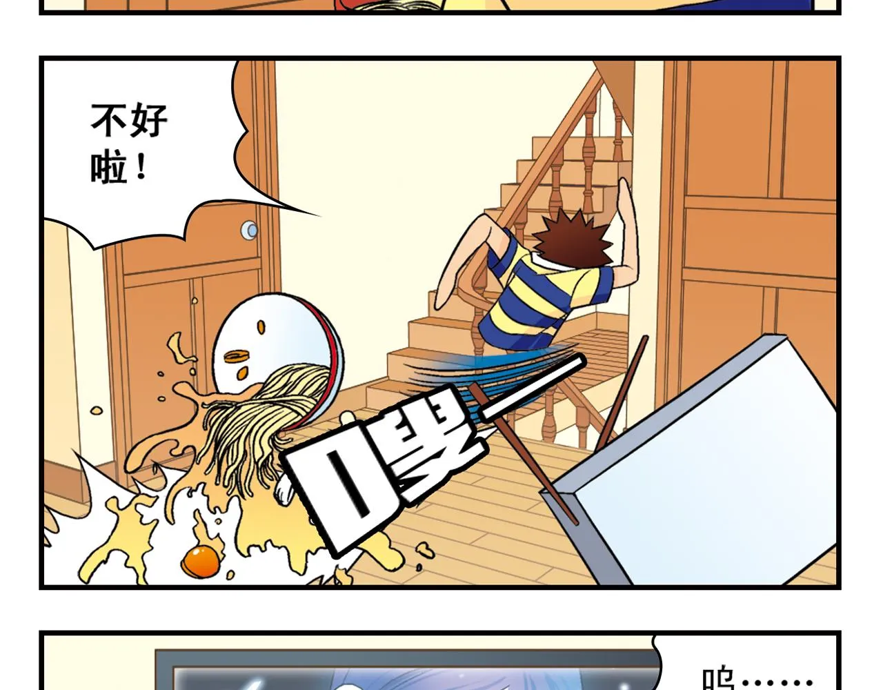 第36话 拯救包租婆！ 第29页