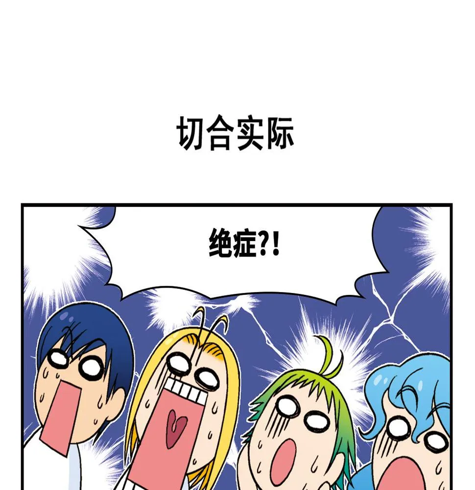 第36话 拯救包租婆！ 第31页